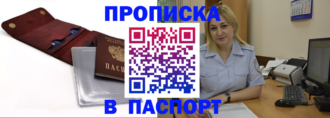 прописка законно в Бузулуке