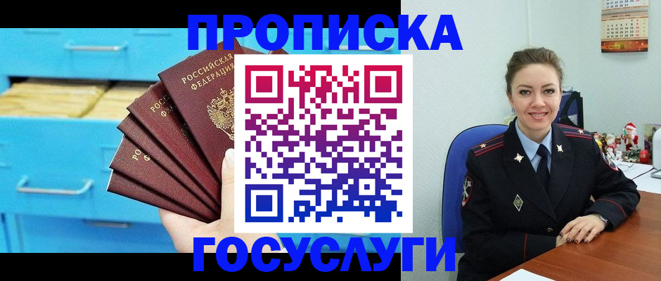 прописка ребенка в Бузулуке
