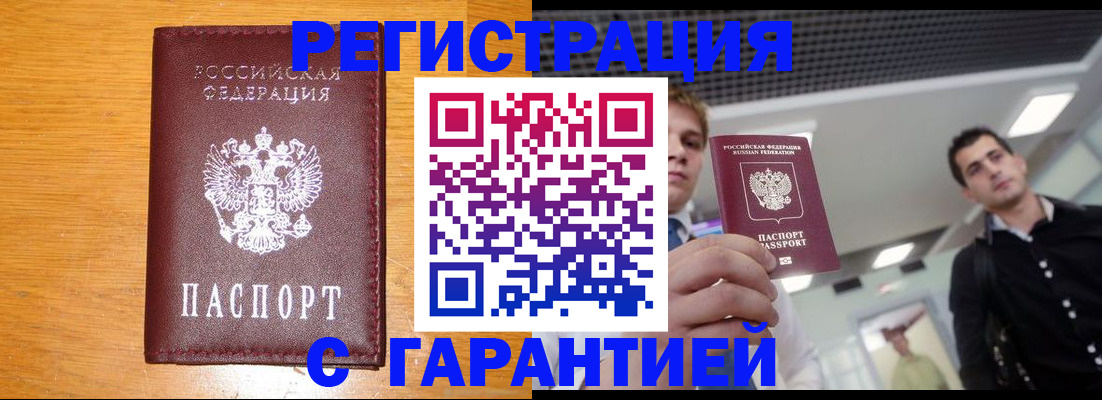 временная регистрация для всех в Бузулуке